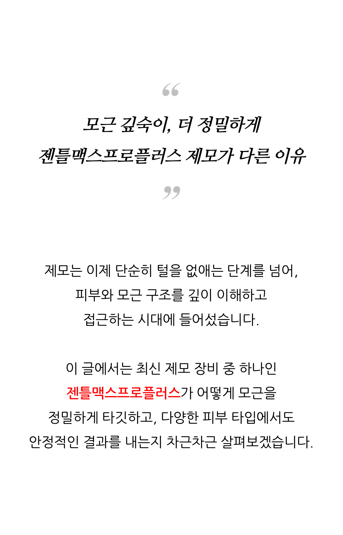 부산제모