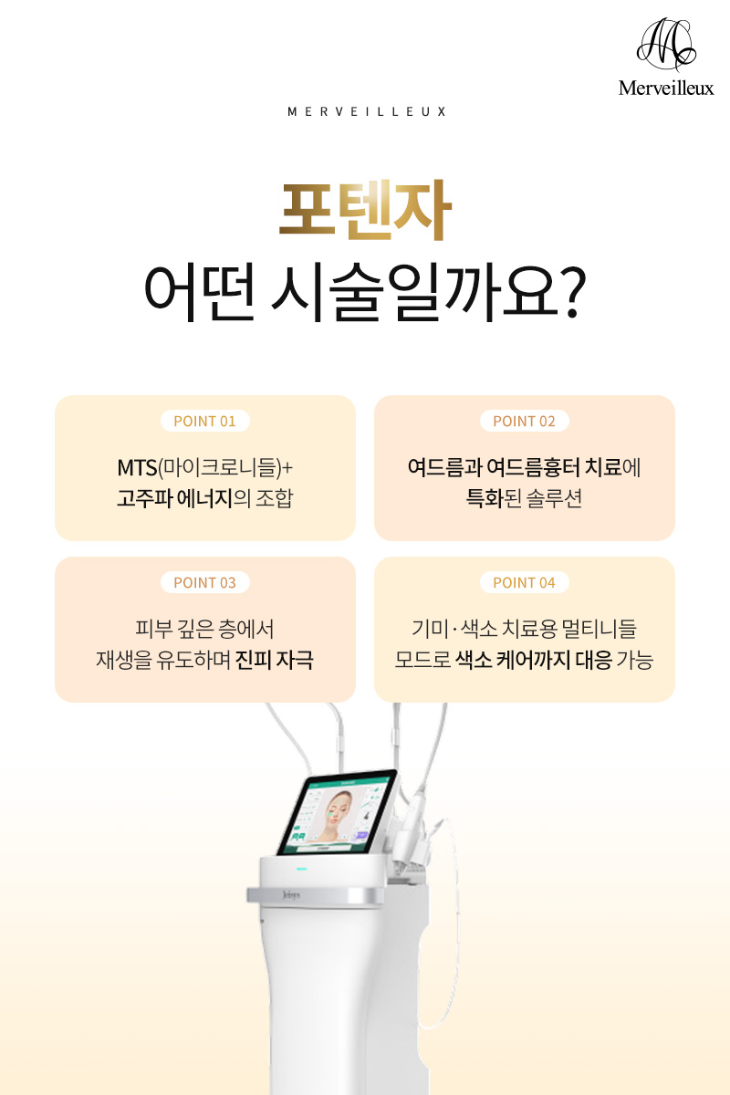 포텐자시술
