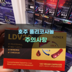 호주 폴리코사놀 사용 시 주의사항