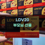 LDV20, 부모님께 추천하는 이유